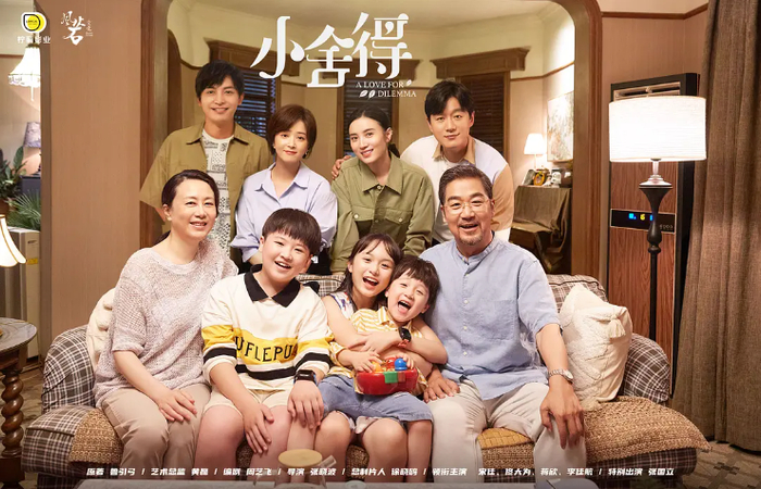 《小舍得》海报