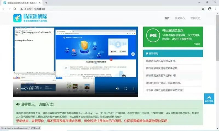 诈骗份子创建的虚假解除防沉迷网站&nbsp; 本文图均为&nbsp;邵阳大祥公安 图