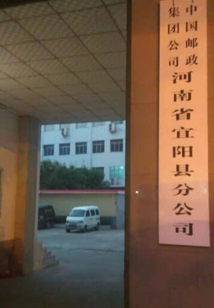 ▲中国邮政集团公司河南省宜阳县分公司。来源：新京报我们视频截图