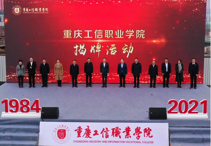揭牌现场（央广网发  重庆工信职业学院供图）