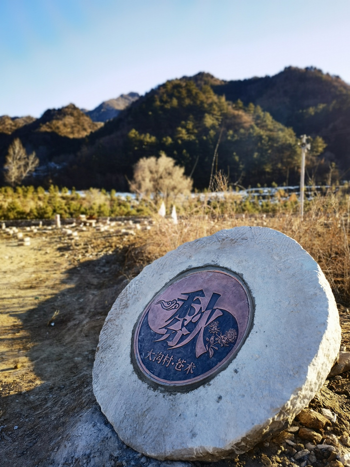 大沟村新建的广场上，石头上写着“秋分”等节气。新京报记者 王颖 摄