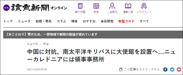 《读卖新闻》报道截图 
