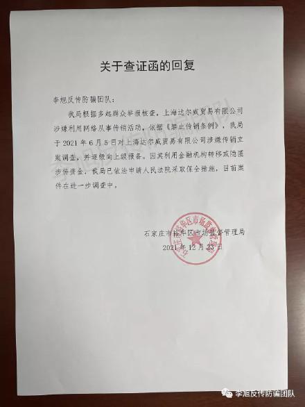 (来源:李旭反传防骗团队)