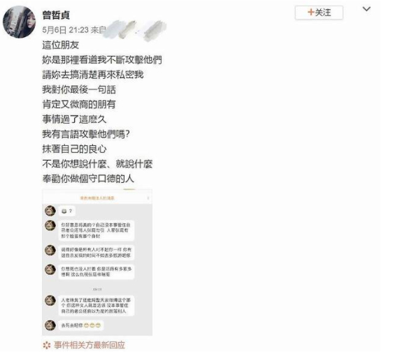 社交媒体截图