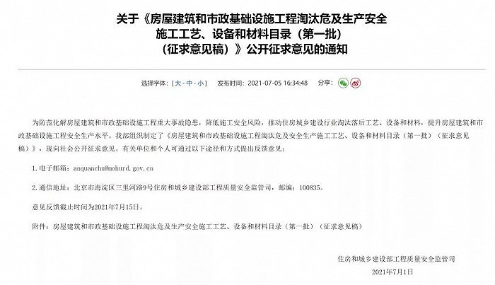 图片来源：住房和城乡建设部官网