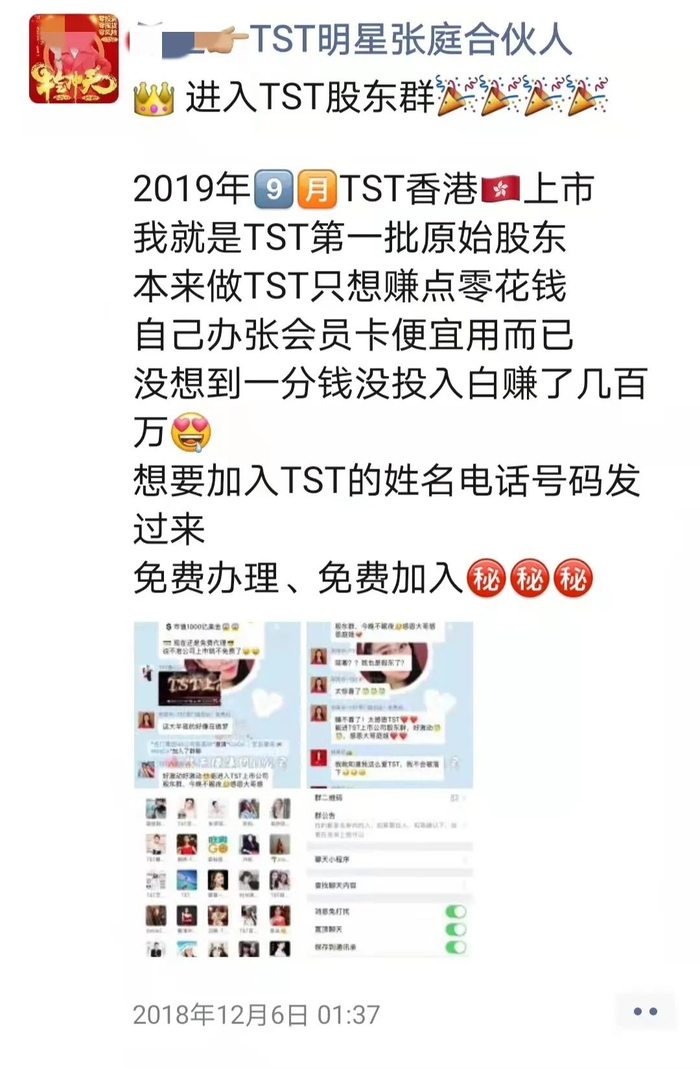 ▲TST“合伙人”在朋友圈称免费加入。受访者供图