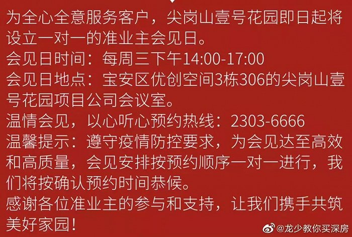 图片来源：微博@龙少教你买深房
