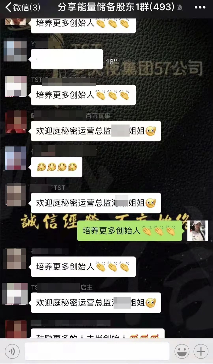 ▲TST内部群，群成员称“培养更多创始人”。受访者供图