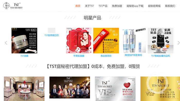 ▲TST庭秘密官网的代理招商信息被放在醒目位置，且表示还有多位明星代言。图片来源/TST庭秘密官网