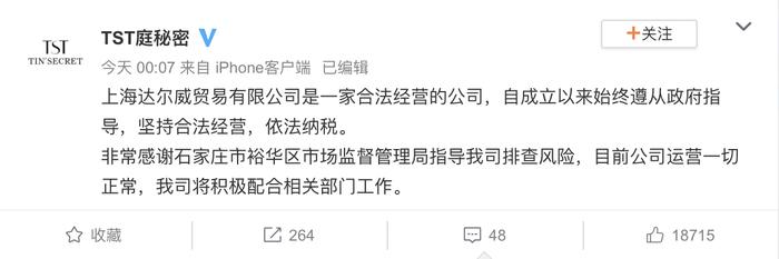 (来源:微博截图)
