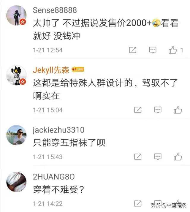 截图自新浪微博网友评论