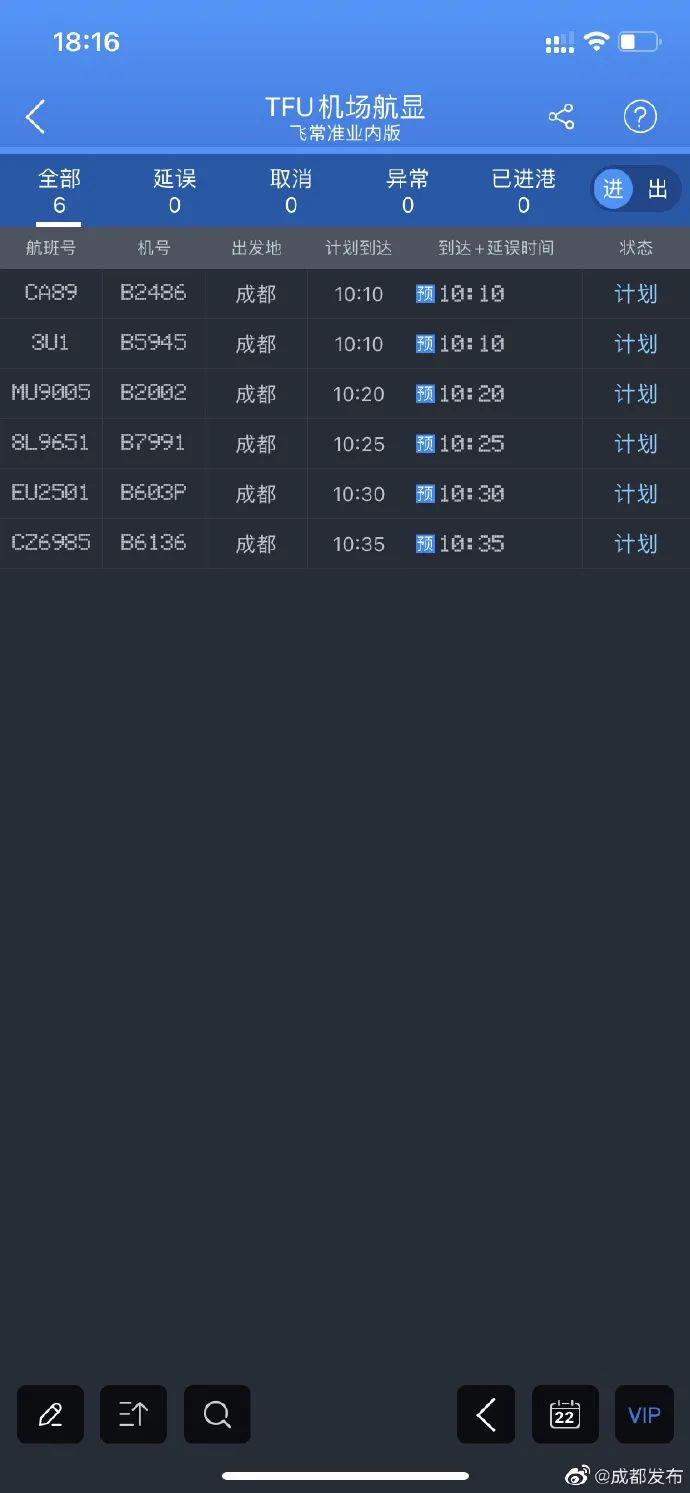 成都天府国际机场试飞时刻表 图源：成都发布