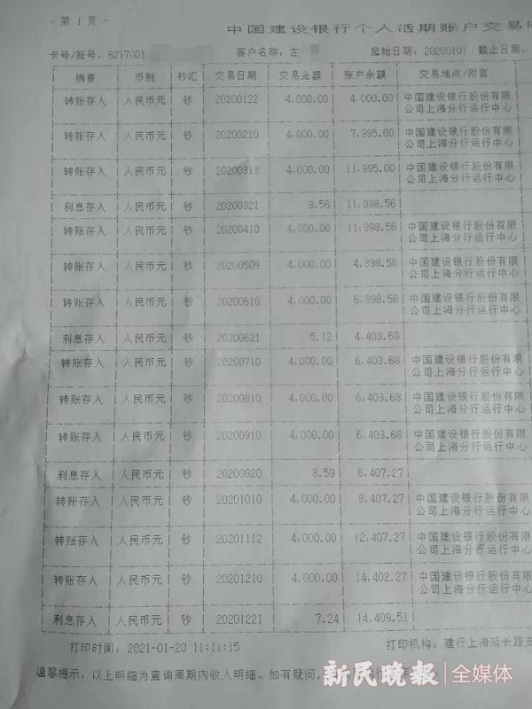 图说：左女士除按月领取劳动报酬外，还有“年终奖”