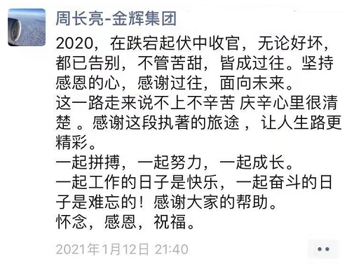 金辉总裁助理周长亮离职,或将履新旭辉代建?