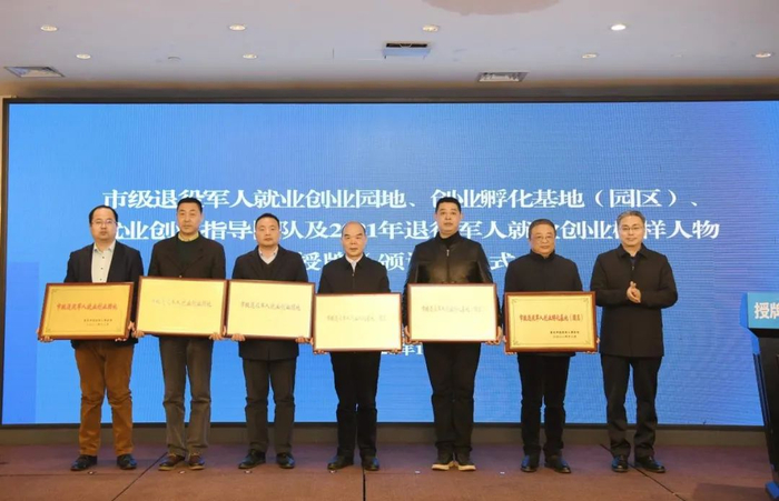 市级退役军人就业创业园地、市级退役军人创业孵化基地（园区）授牌。重庆市退役军人事务局供图