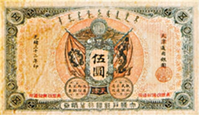 大清户部银行兑换券1906年