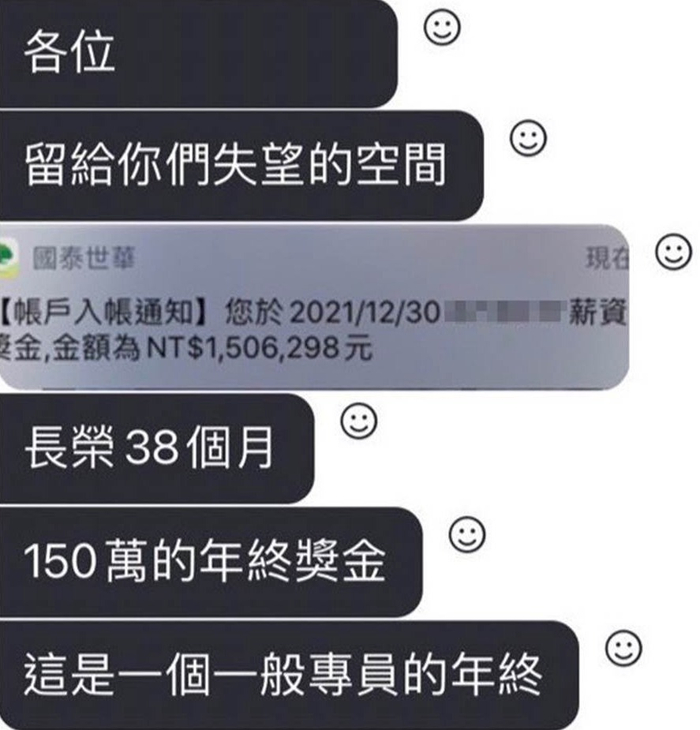社交媒体上流传的长荣员工收到年终奖金图