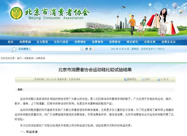 来源：北京市消费者协会网站