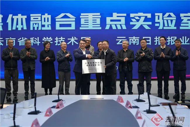 云南省媒体融合重点实验室揭牌