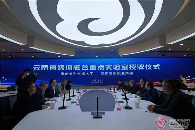 云南省媒体融合重点实验室揭牌