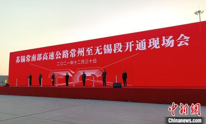 苏锡常南部高速公路常州至无锡段开通现场会。　孙权 摄