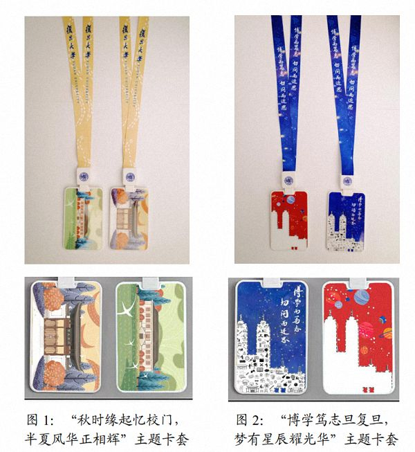 主题卡套 复旦大学 供图