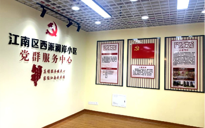 （西派澜岸党群服务中心实拍图，企业供图，央广网发）