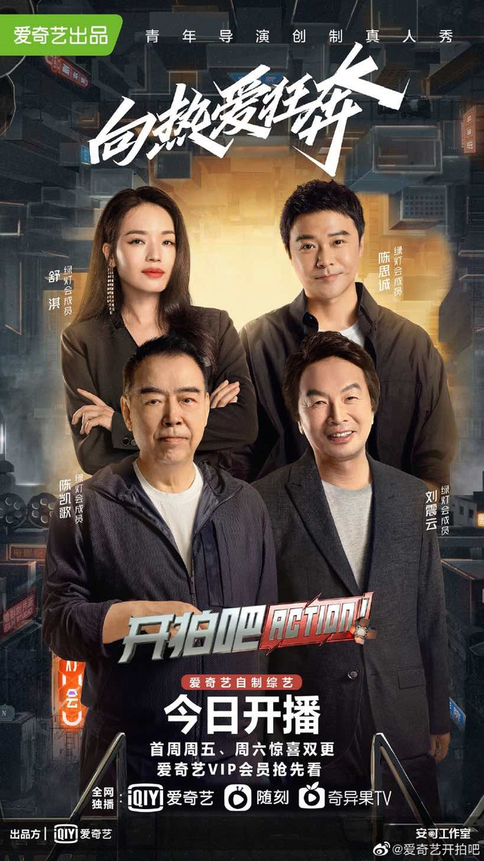 《开拍吧》海报