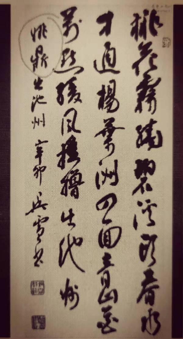 吴雪抄写的“姚鼐《出池州》”，将“姚鼐”书为“姚鼎”