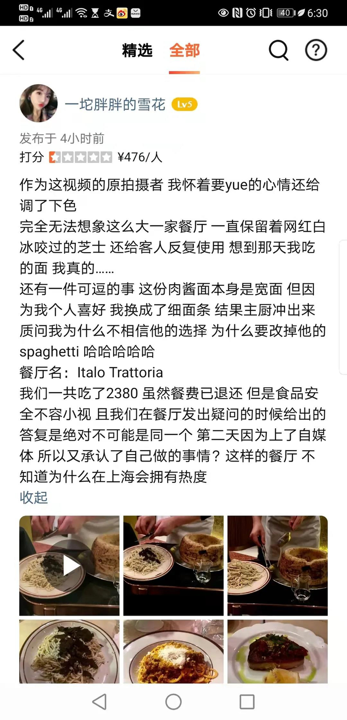 网友在点评网站的评价&nbsp;网站 截图