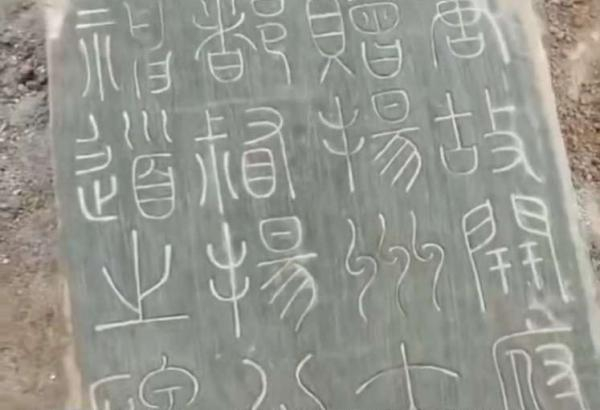 西安市枣园北路一处工地挖出的柳公权书写的石碑（局部）