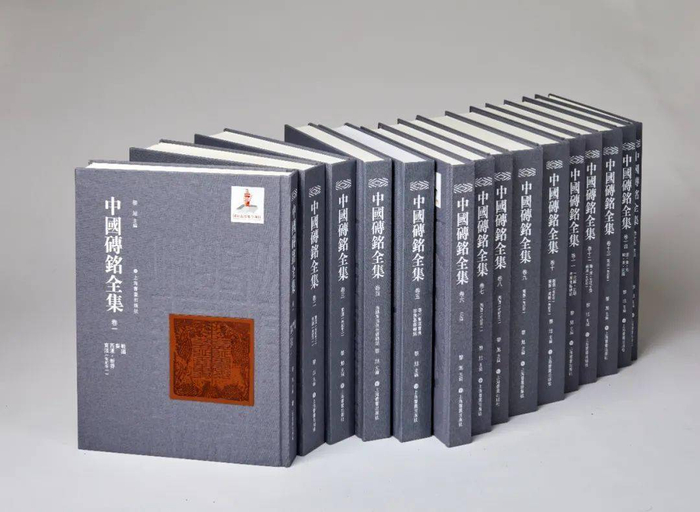 《中国砖铭全集》