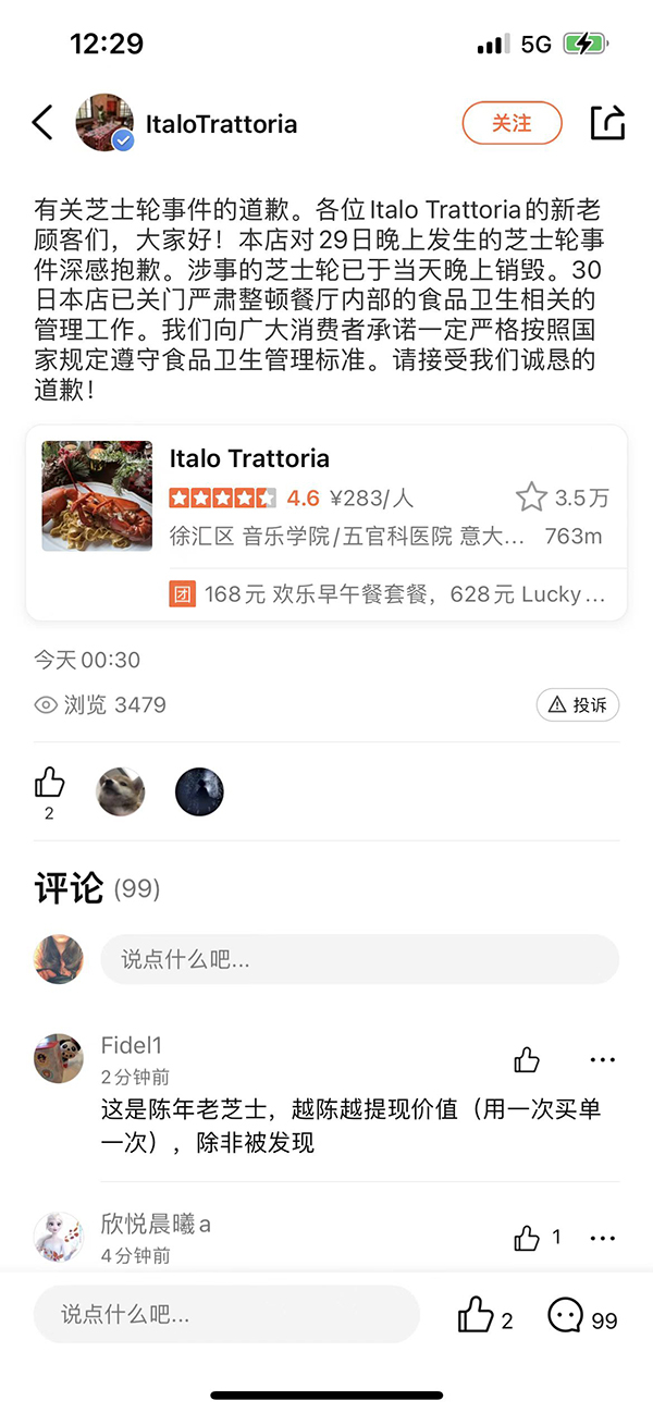 商家在点评网站的回复 网站 截图