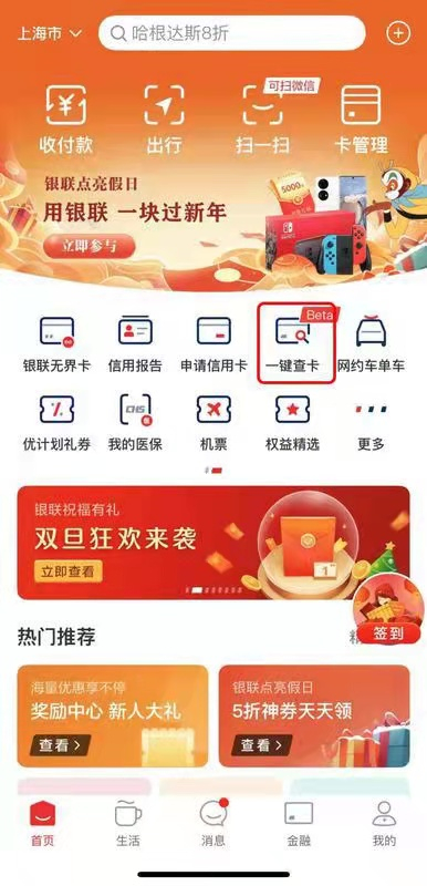 银联云闪付App“一键查卡”功能上线。（采访对象供图）