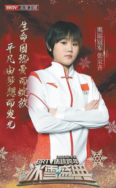 北京卫视跨年晚会海报