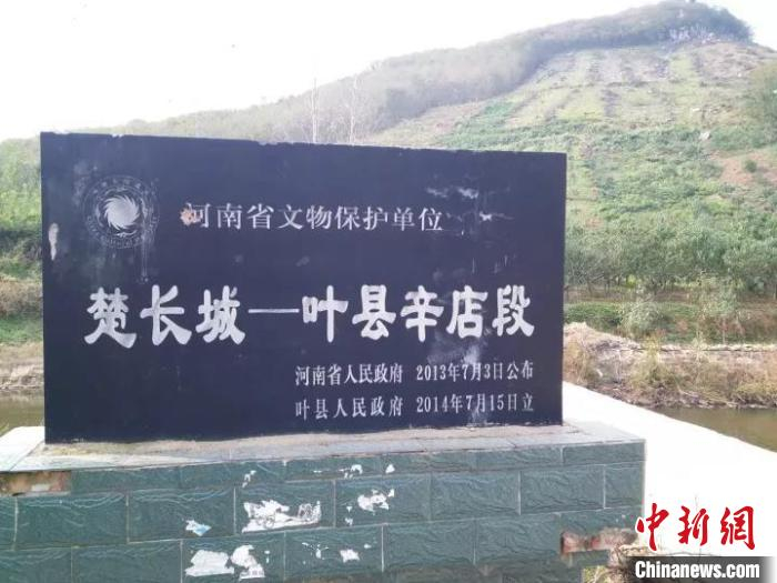 河南为叶县楚长城竖立文保石碑。　平顶山市委宣传部供图