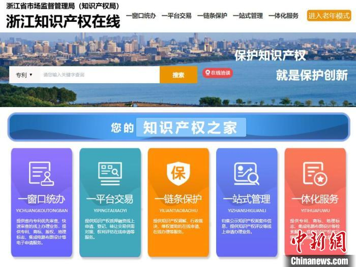 浙江知识产权在线平台。　张煜欢 摄