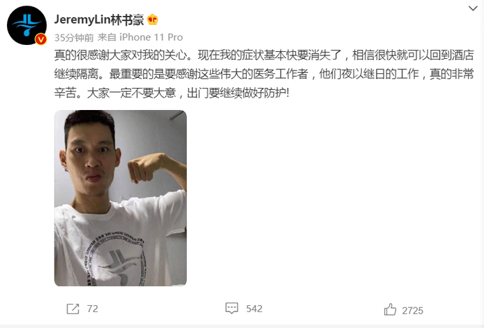 8月18日，林书豪在社交媒体上发声。