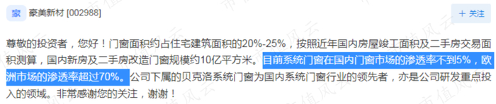 （来源：互动易）