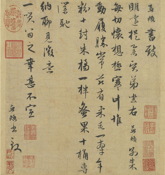 元代赵孟頫《柔毛帖》