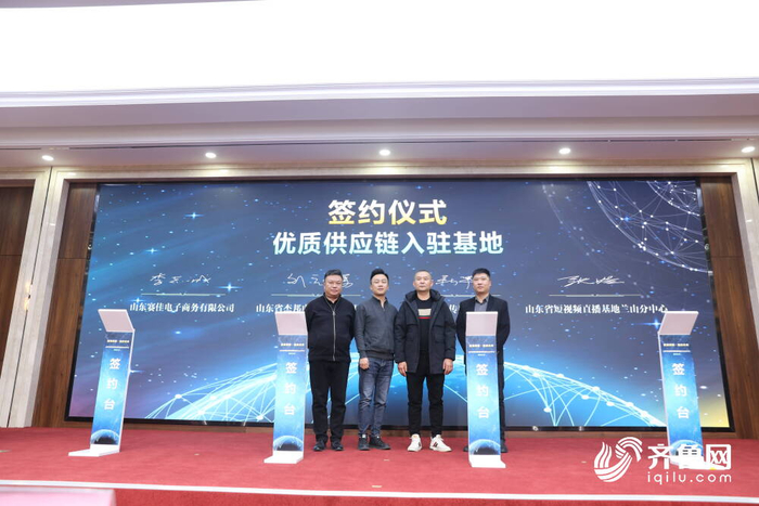 优质供应链企业签约入驻兰山分中心