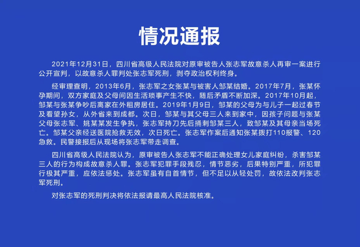▲四川高院针对此案发布的情况通报。来源：四川高院官方微信公众号