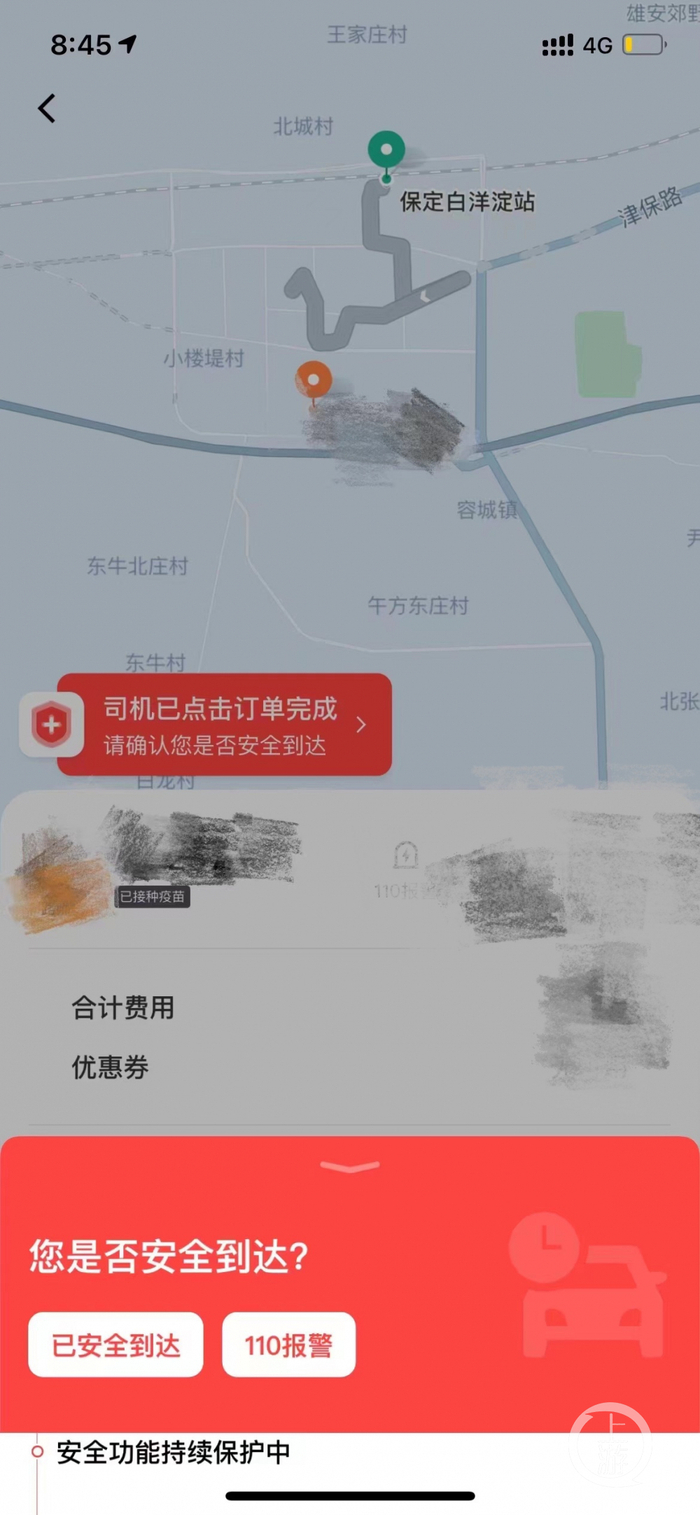 ▲魏女士当晚的网约车订单截图。图片来源/受访者供图