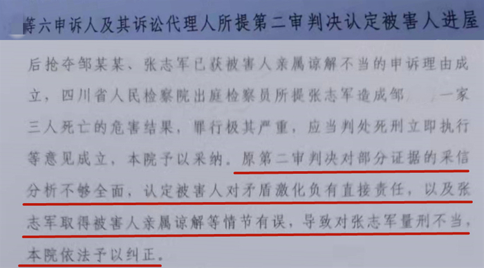 ▲四川高院再审判决书相关内容（部分截图）。受访者供图