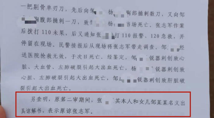 ▲四川高院再审判决书相关内容（部分截图）。受访者供图