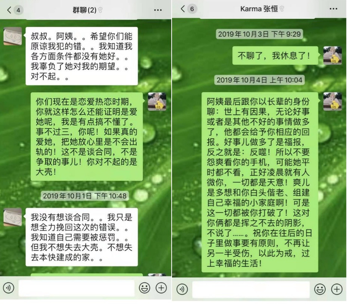 郑爽母亲刘女士与张恒微信聊天记录 受访者供图