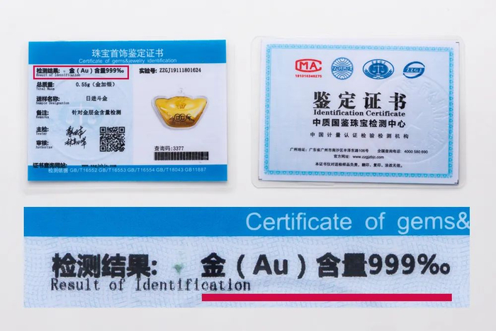 ▲ 金含量获得专业机构检测认证