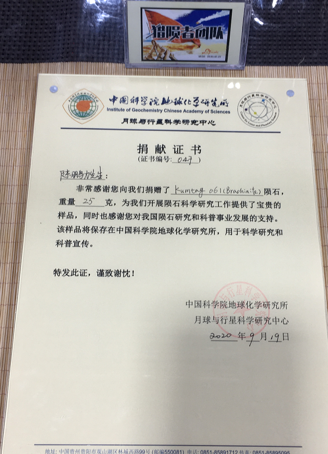  陈鹏力的捐赠证书