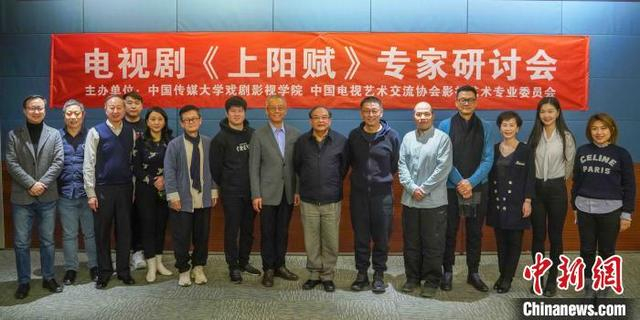 电视剧《上阳赋》专家研讨会现场。 缑宇 摄