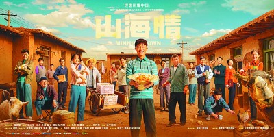 电视剧《山海情》海报 资料图片